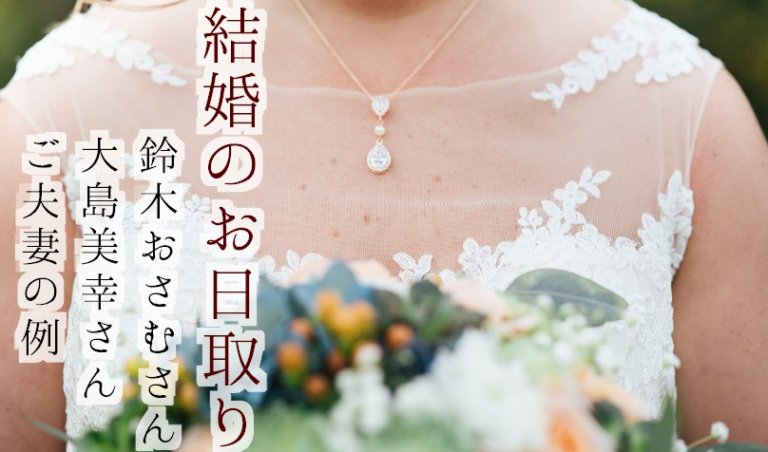 交際0日で結婚した時期のホロスコープ 鈴木おさむさんと大島美幸さん きみのこえが聴こえる
